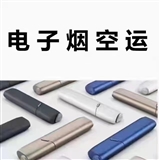 电子烟专线