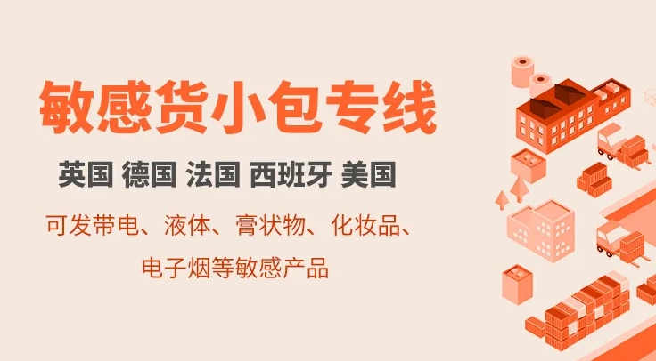 敏感小包