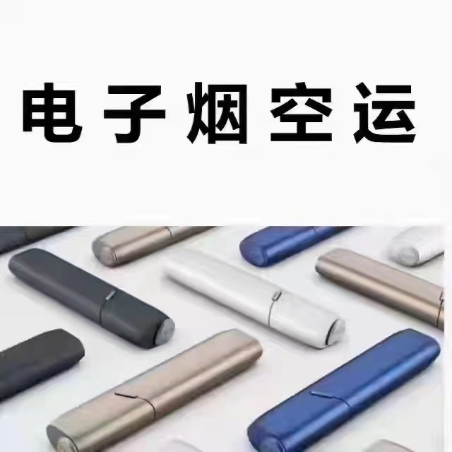 电子烟专线